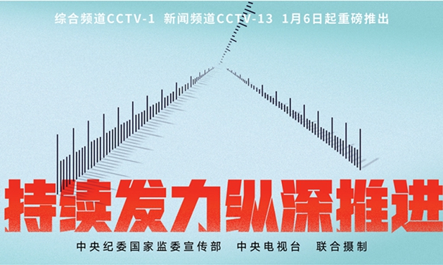 深学细悟“第二个答案” 笃行实干推进自我革命