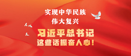 实现中华民族伟大复兴，习近平总书记这些话振奋人心！