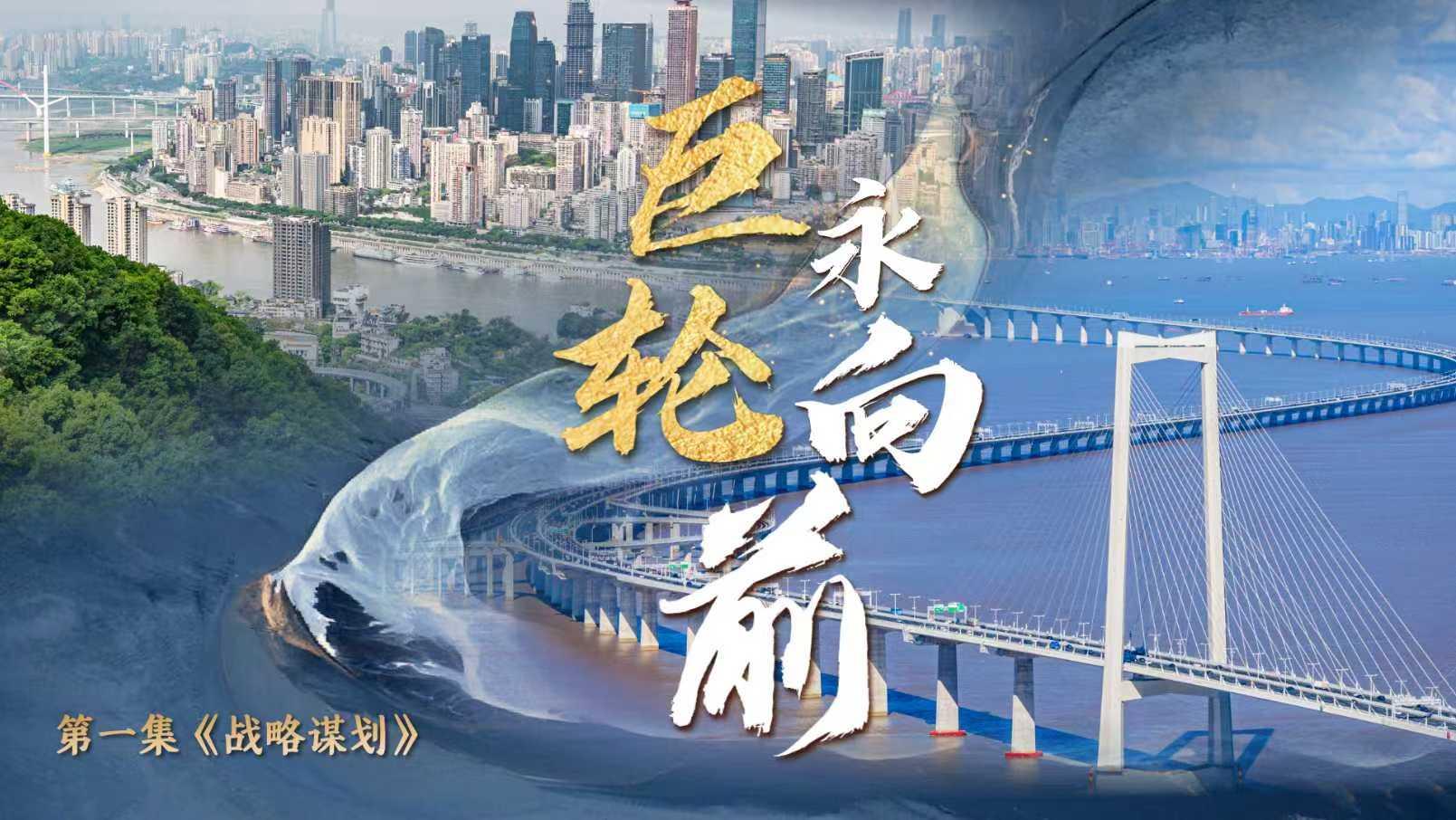 第一集《战略谋划》