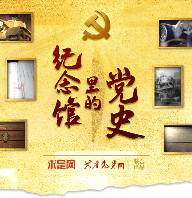 纪念馆里的党史移动端